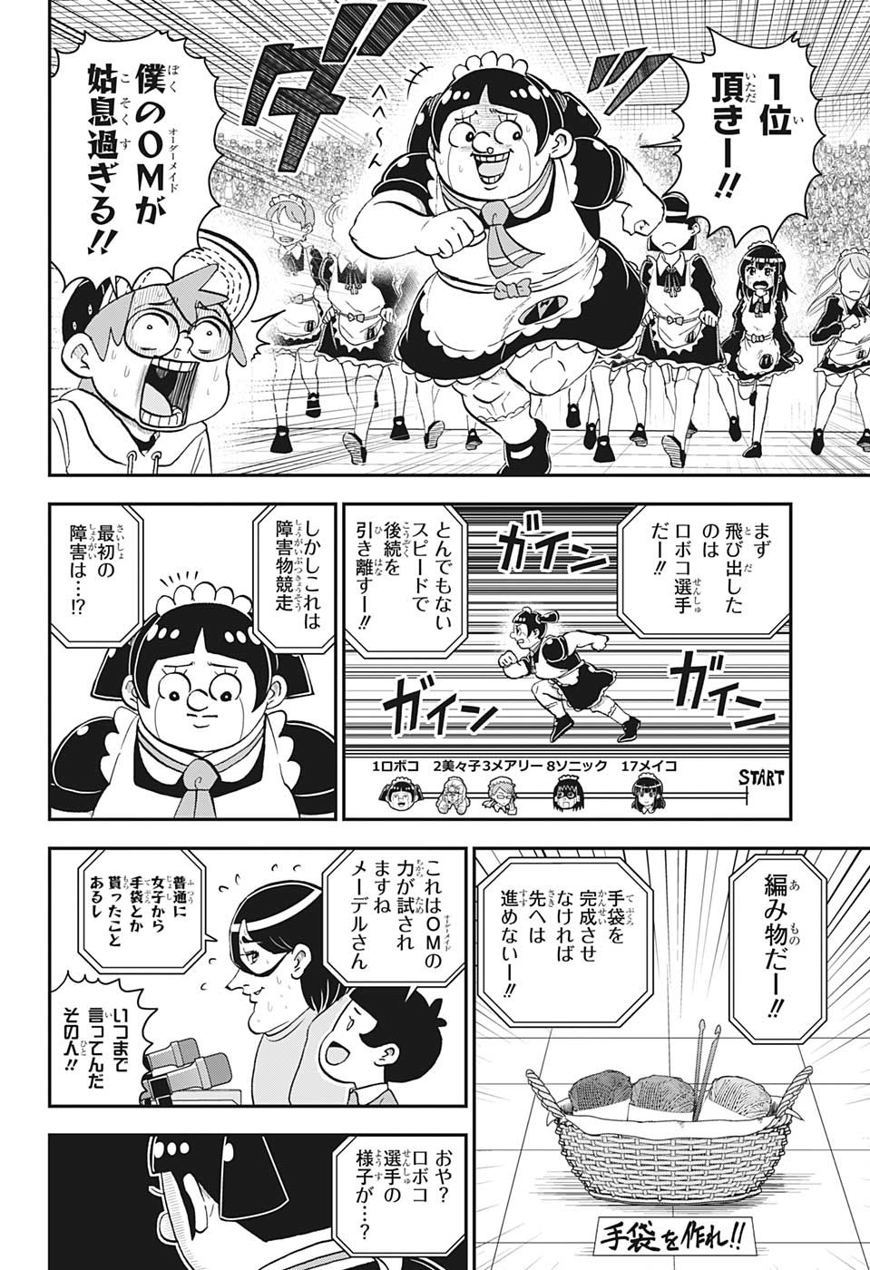 僕とロボコ 第130話 - Page 7