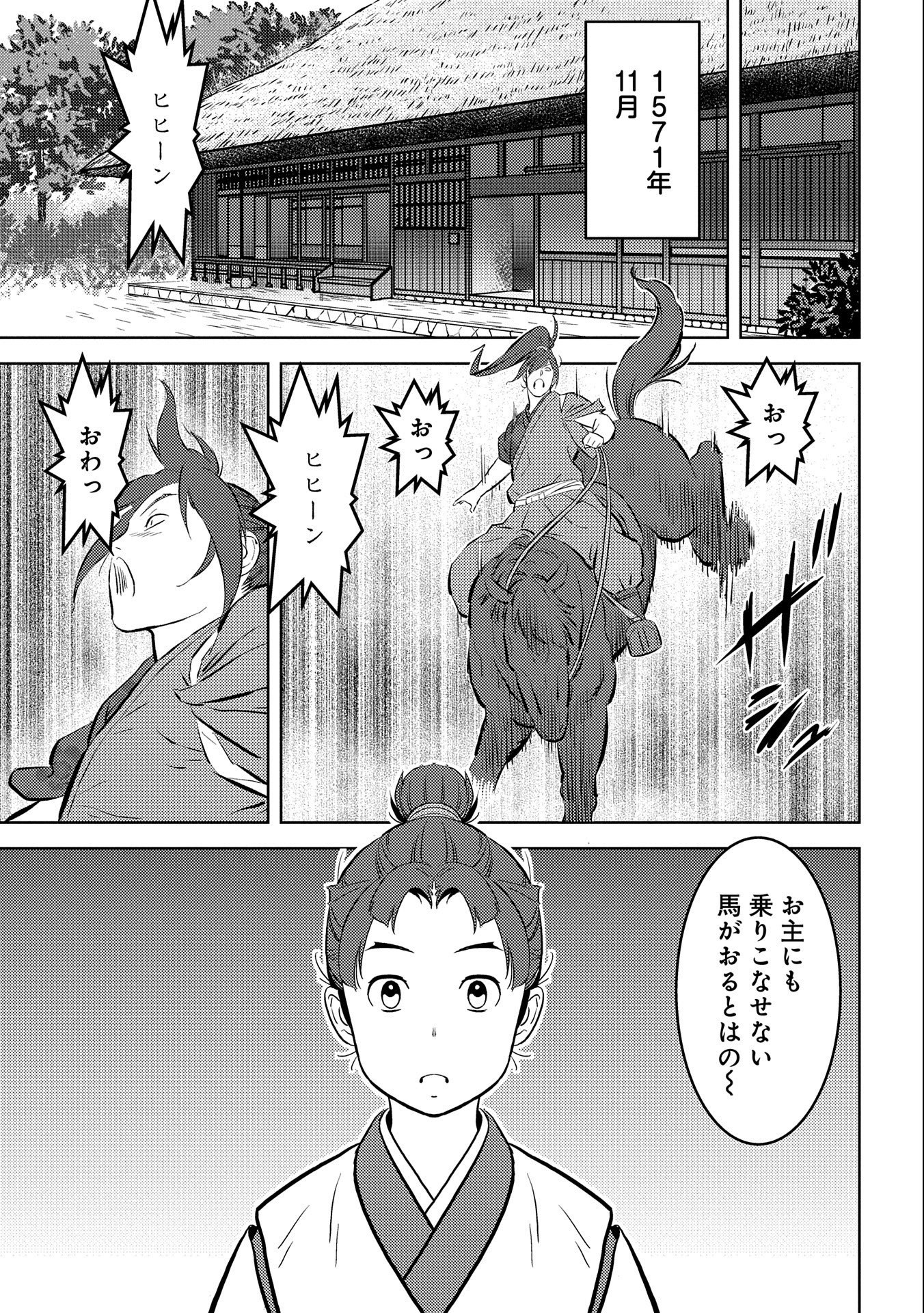 戦国小町苦労譚 第66話 - Page 27