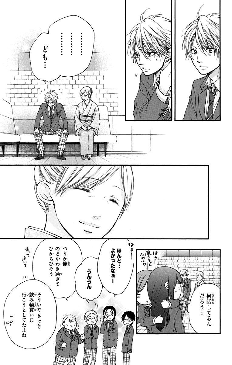 この音とまれ! 第53話 - Page 7