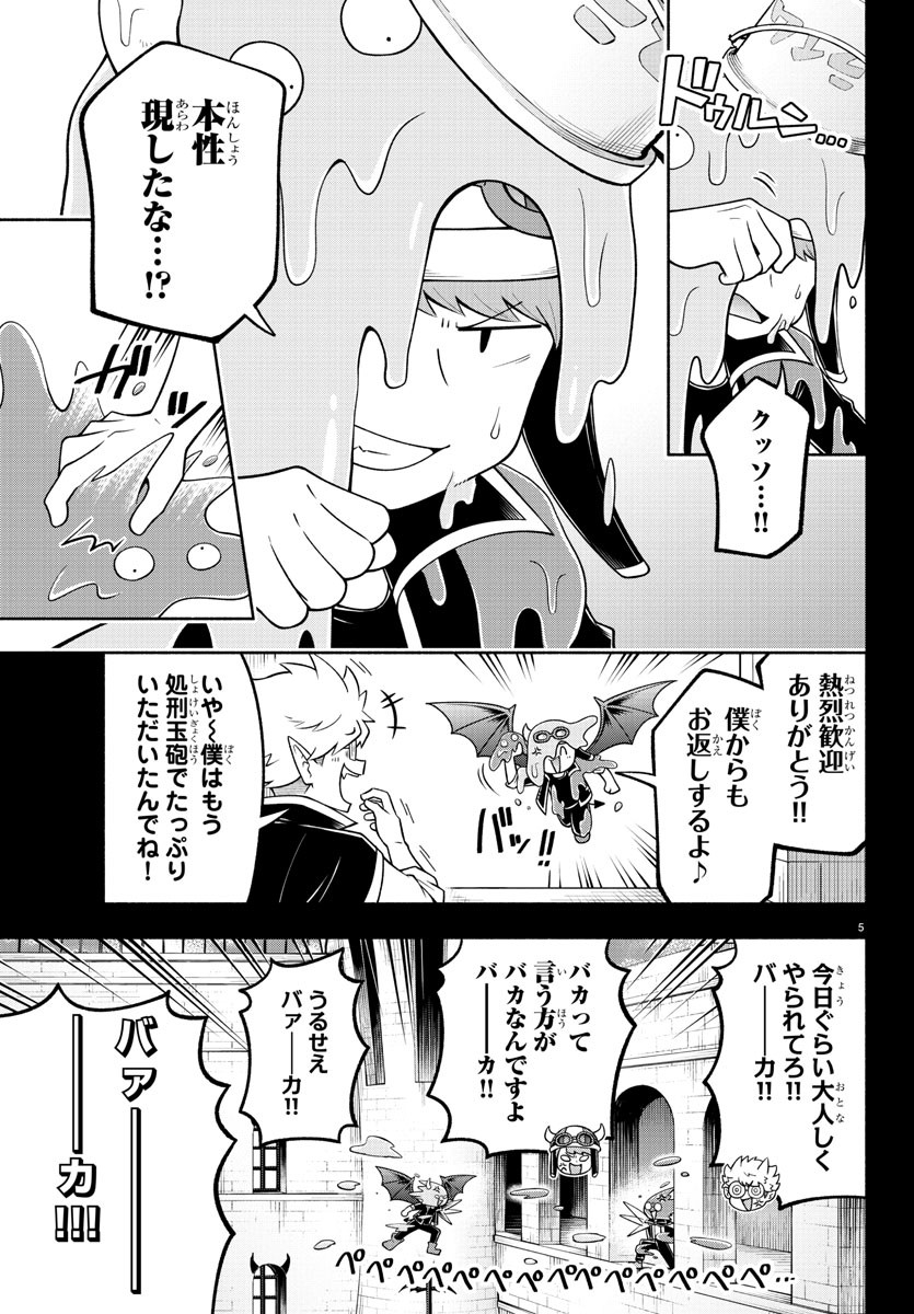 魔界の主役は我々だ！ 第98話 - Page 5