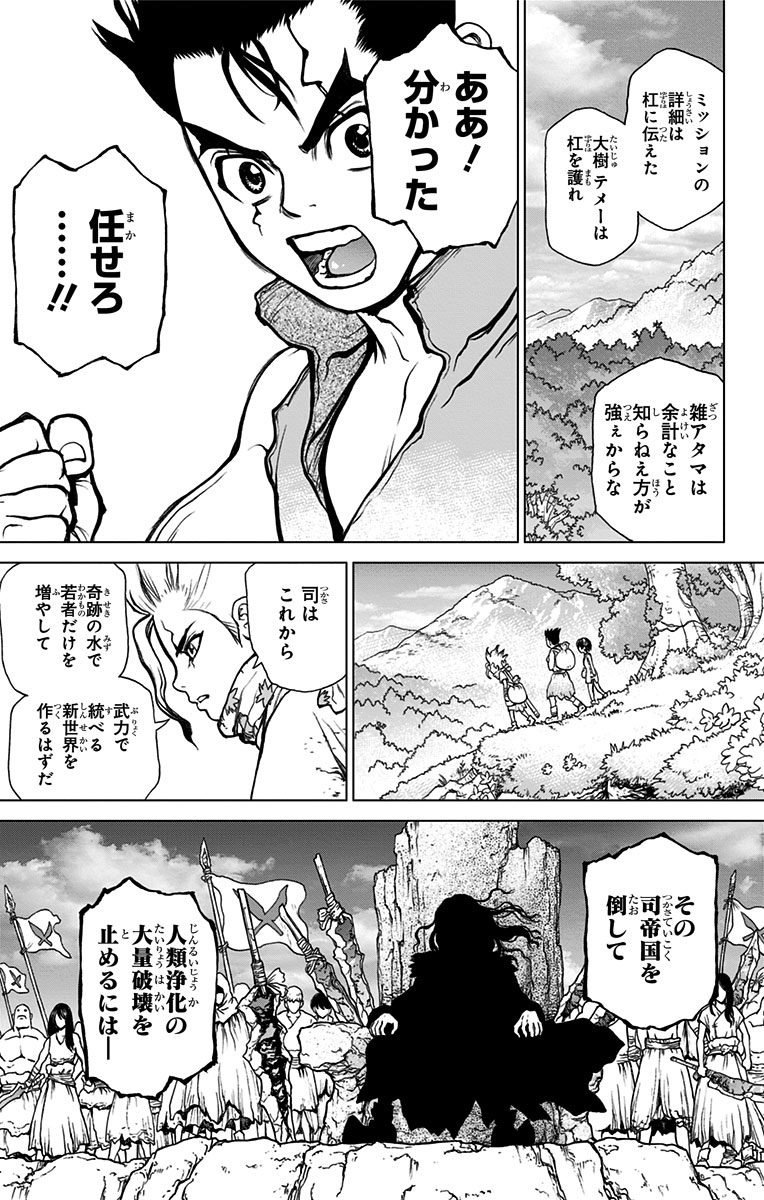 ドクターストーン 第15話 - Page 13