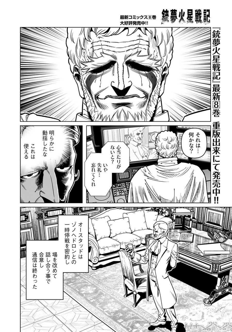 銃夢火星戦記 第44.2話 - Page 16