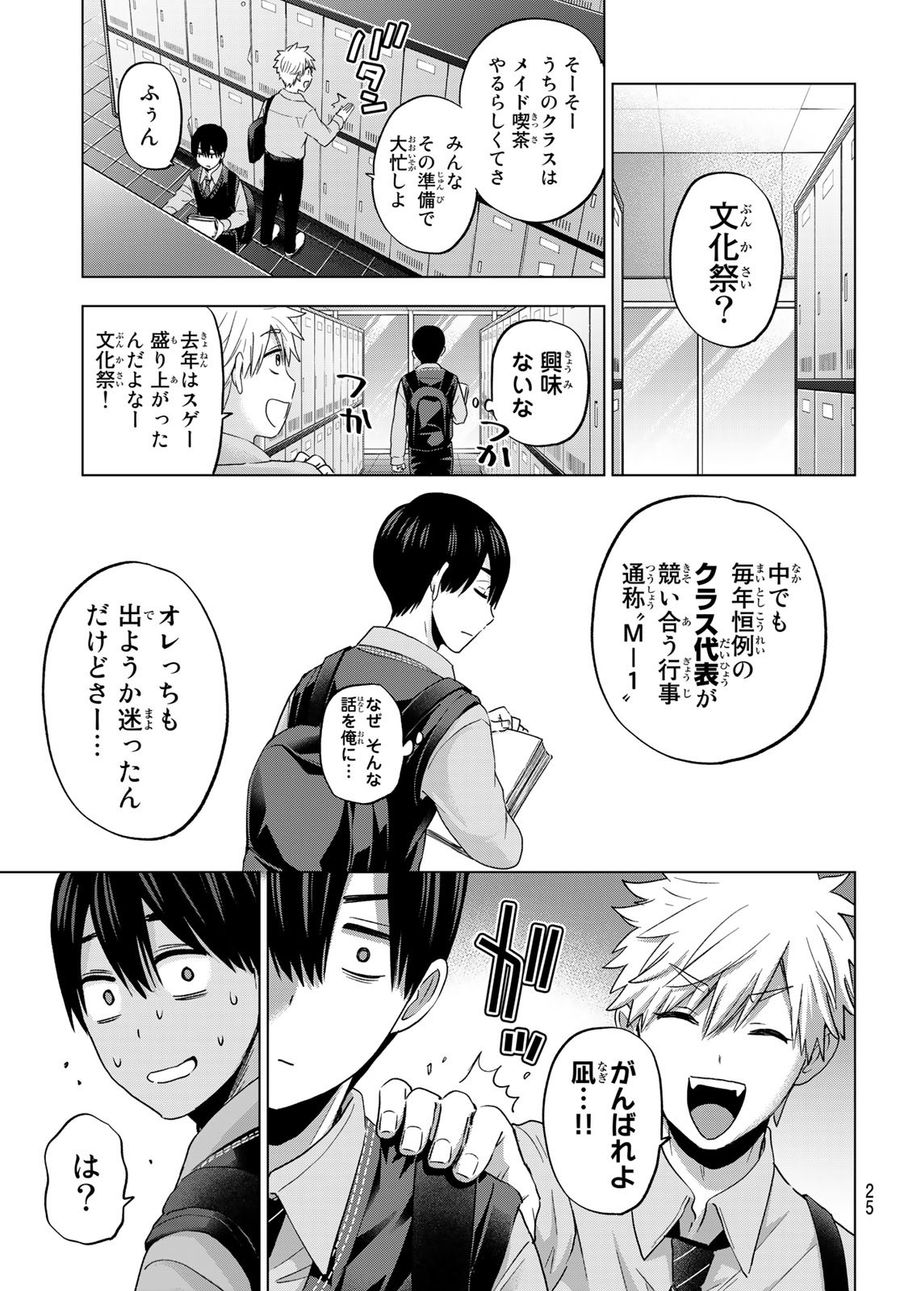 カッコウの許嫁 第100話 - Page 9