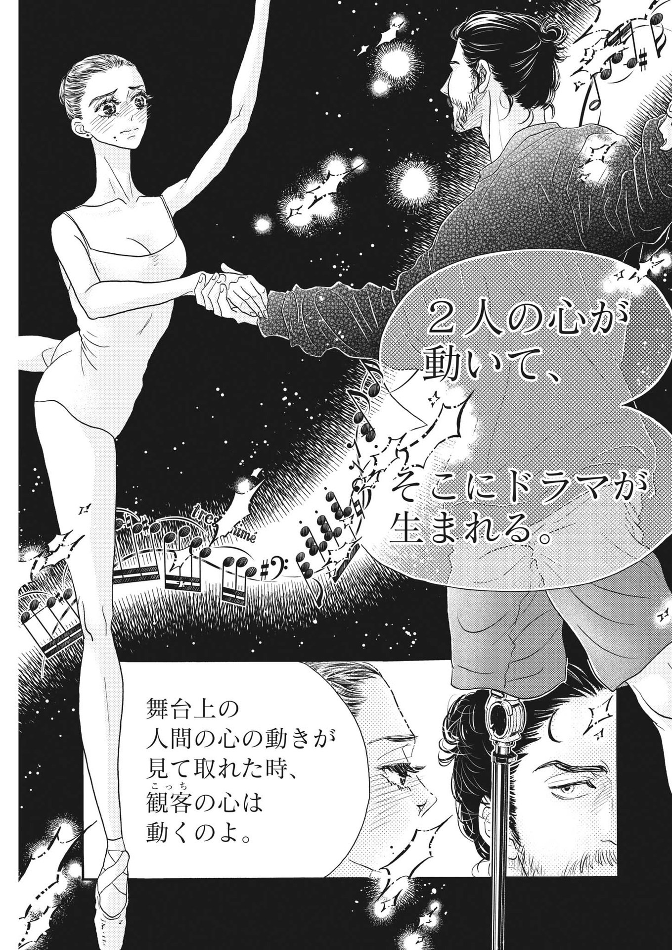 ダンス・ダンス・ダンスール 第202話 - Page 21