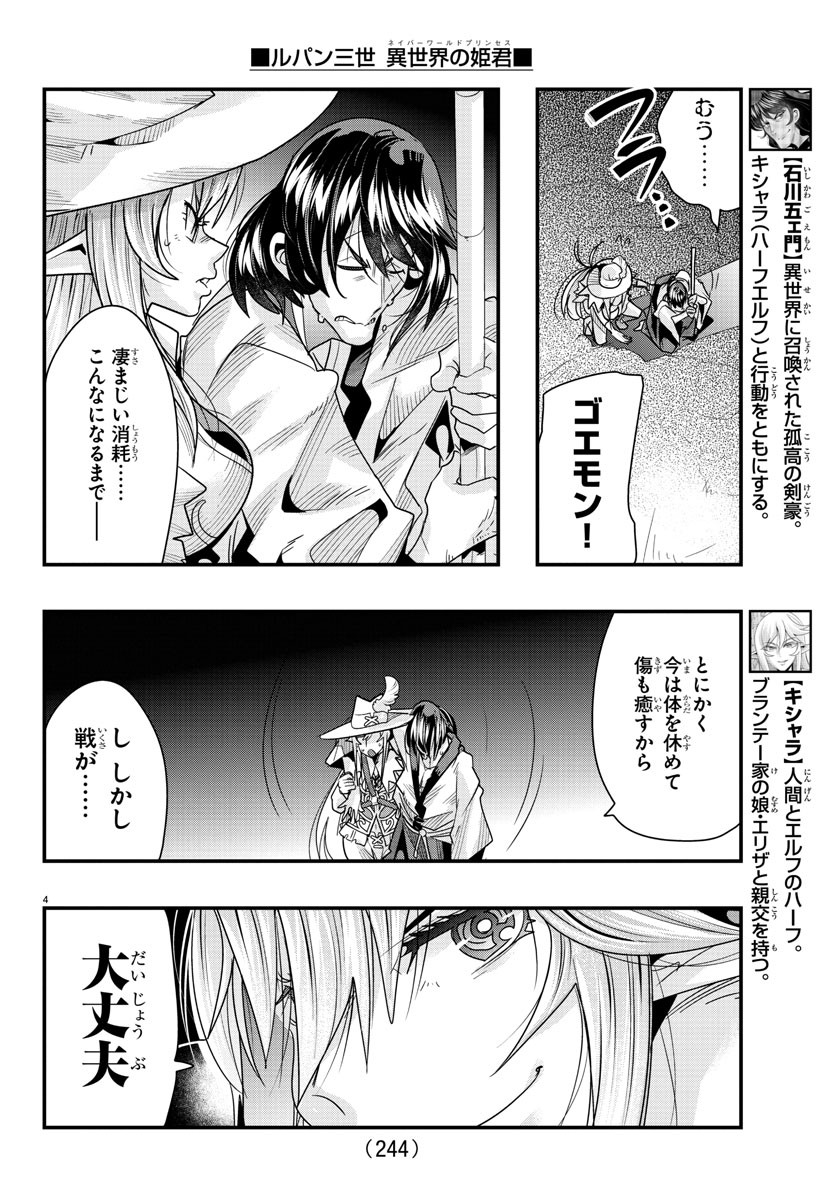 ルパン三世 異世界の姫君 ネイバーワールドプリンセス 第65話 - Page 4