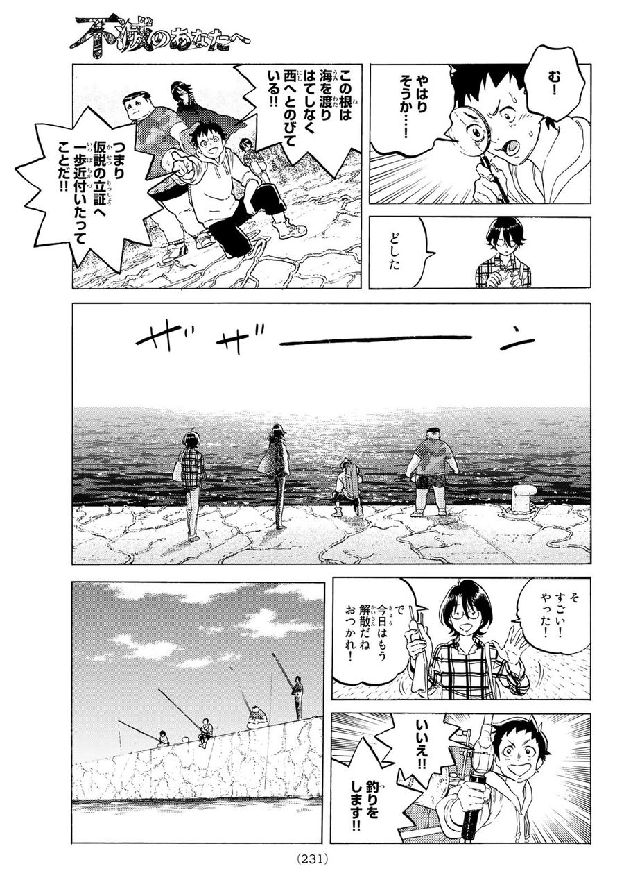 不滅のあなたへ 第119.2話 - Page 5