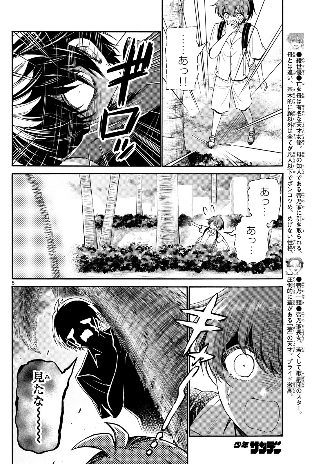 帝乃三姉妹は案外、チョロい。 第87話 - Page 8