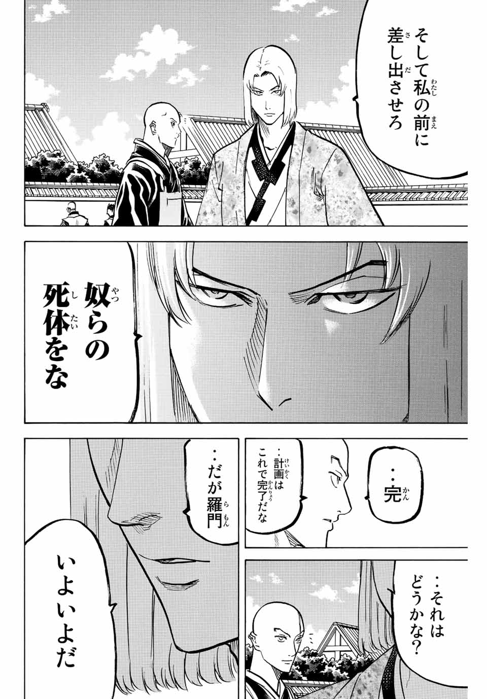 我間乱 ―修羅― 第219話 - Page 2