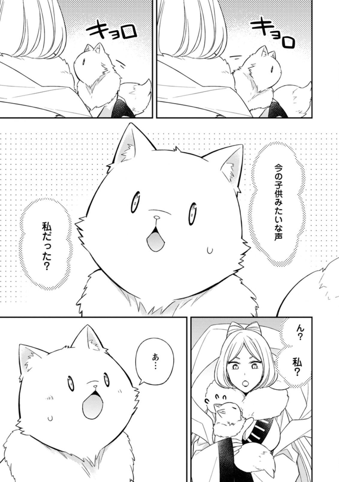 北の砦にて 第12.2話 - Page 1