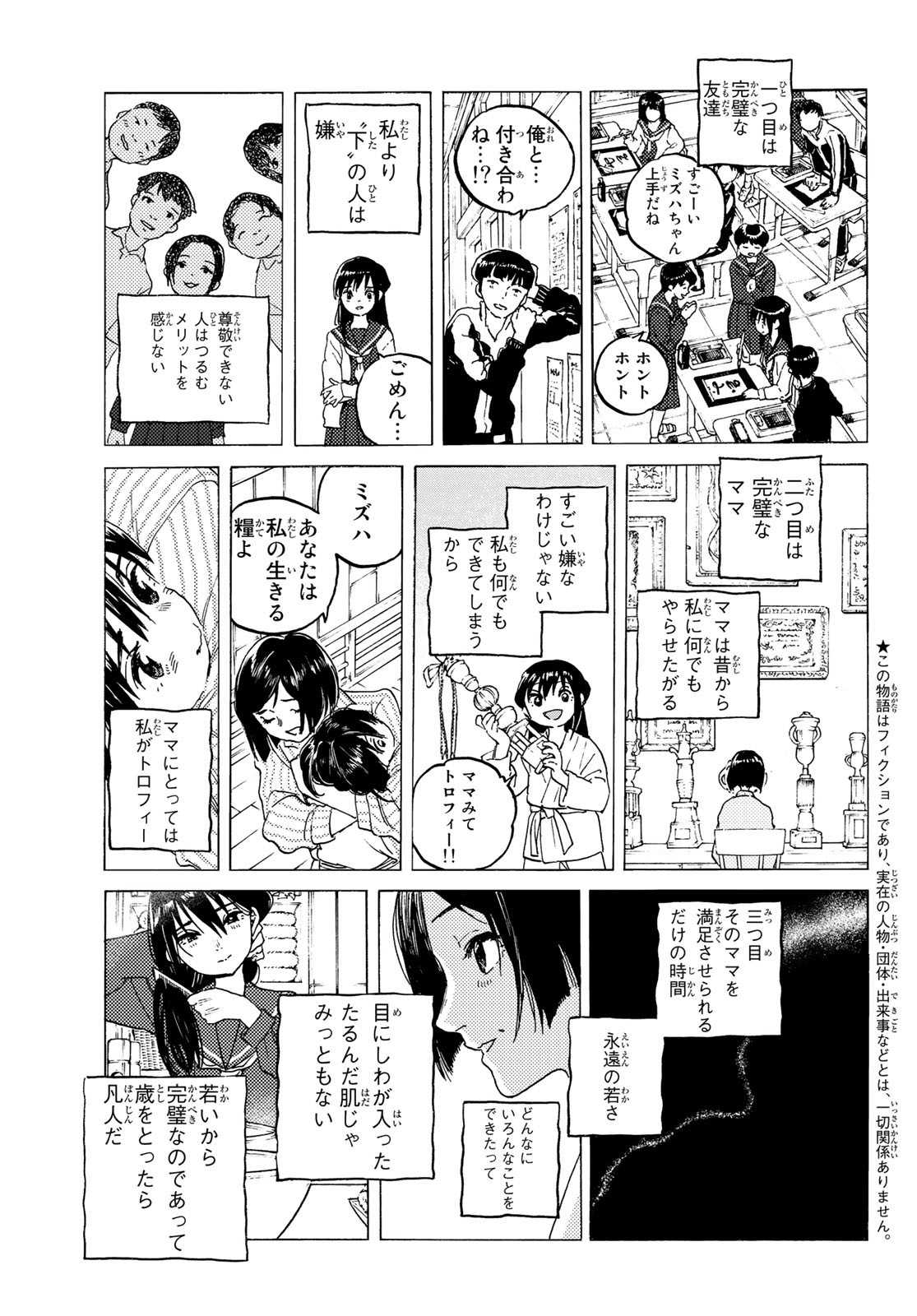 不滅のあなたへ 第124話 - Page 3