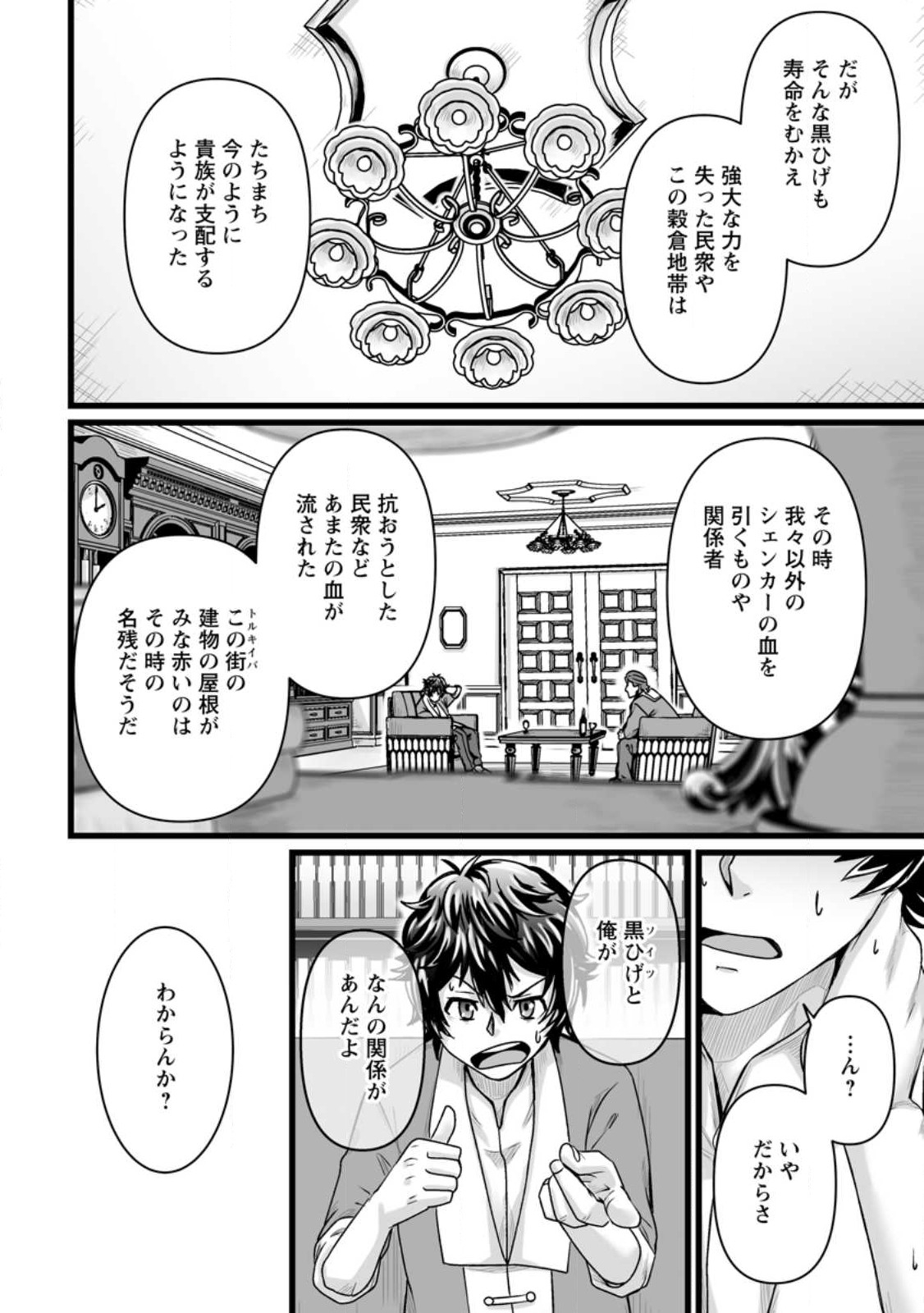 異世界で 上前はねて 生きていく～再生魔法使いのゆるふわ人材派遣生活～ 第29.1話 - Page 12