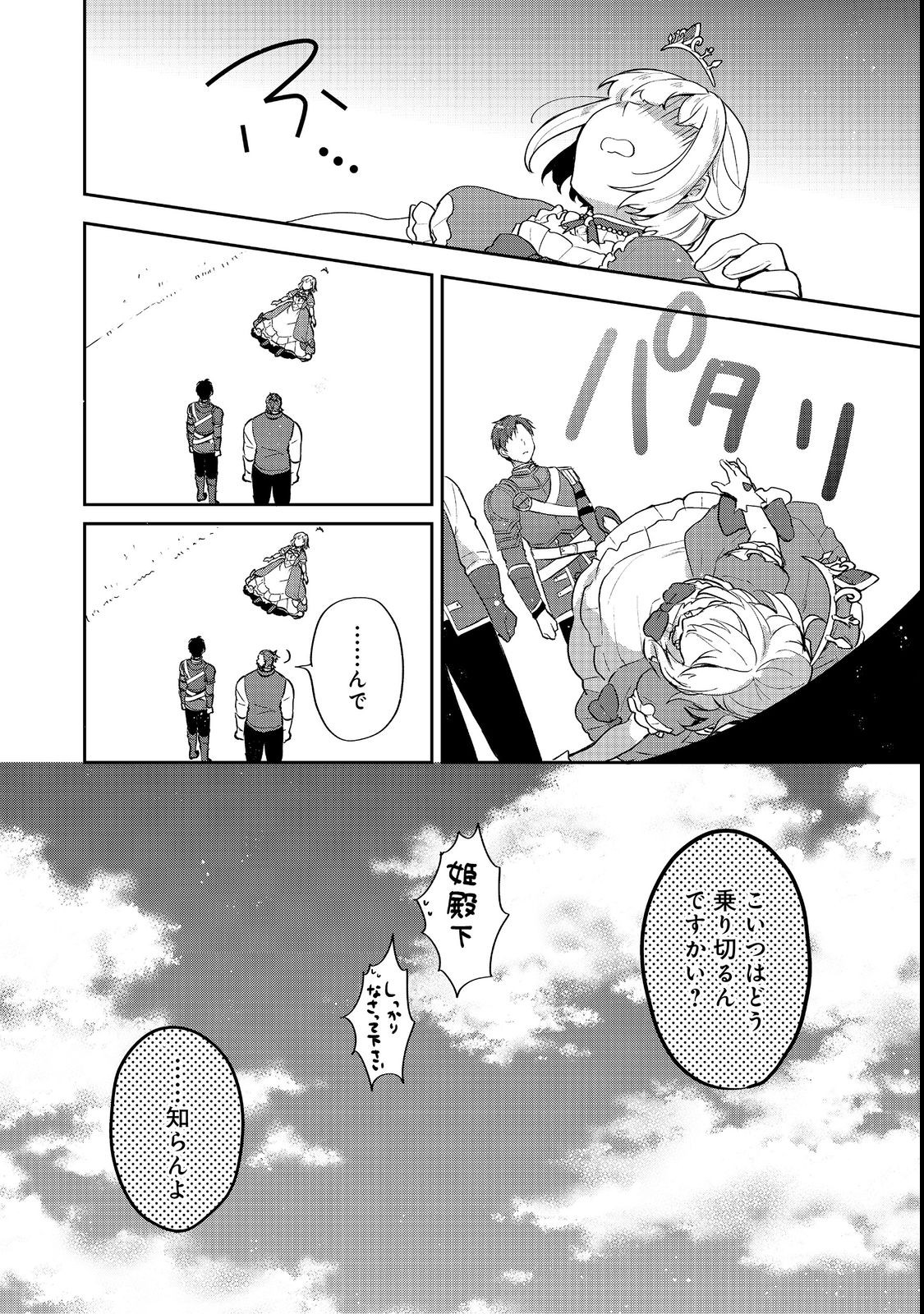 ティアムーン帝国物語 ～断頭台から始まる、姫の転生逆転ストーリー～ 第24.1話 - Page 10