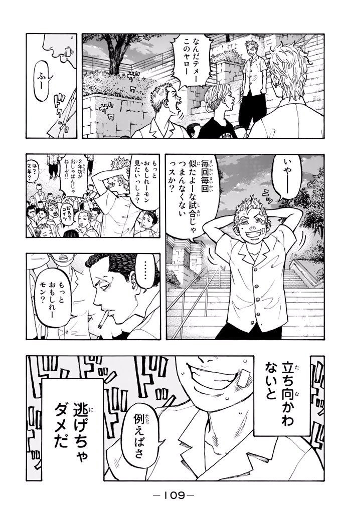 東京卍リベンジャーズ 第2話 - Page 43