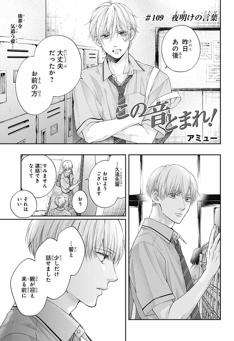 この音とまれ! 第109話 - Page 1