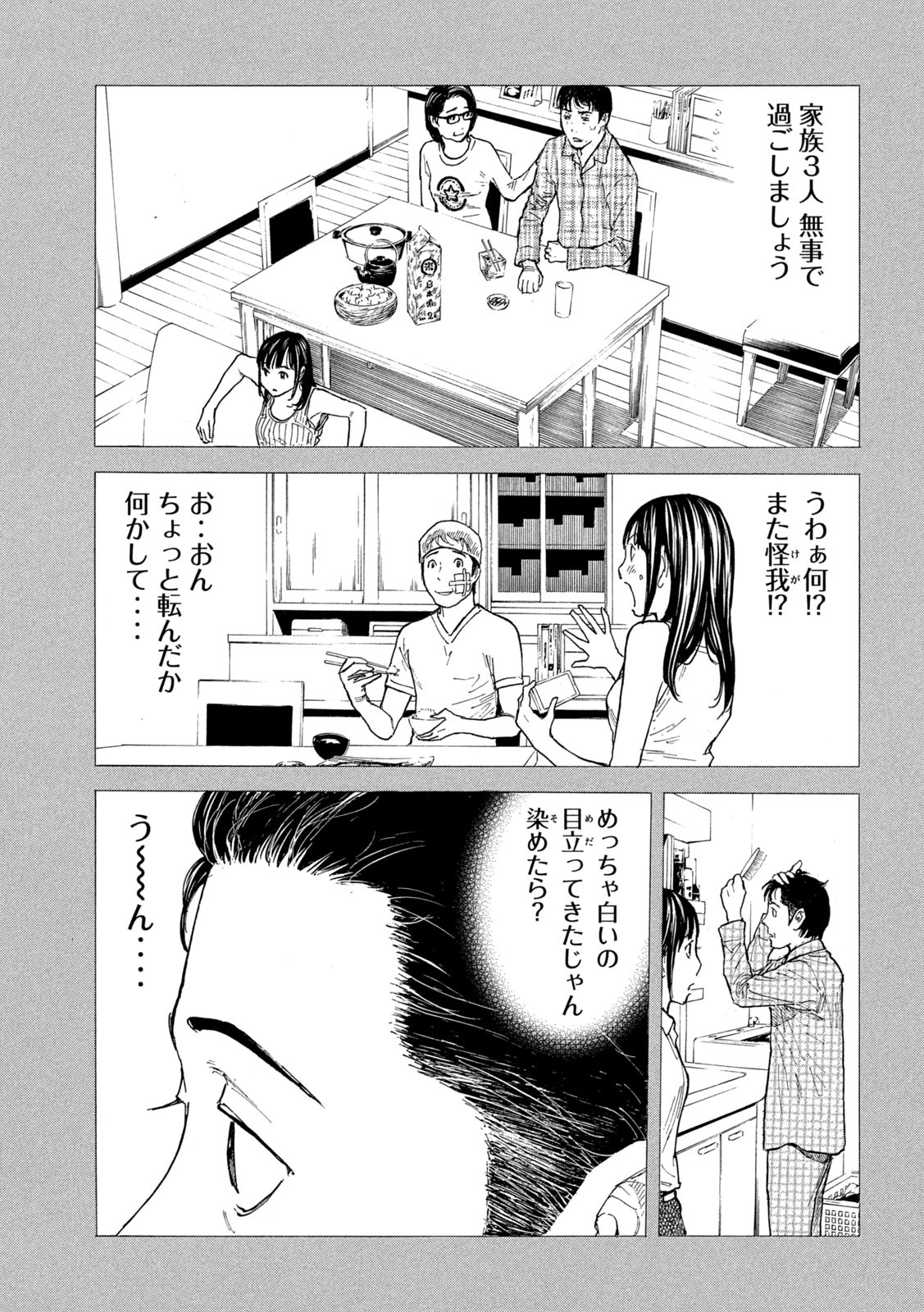 マイホームヒーロー 第160話 - Page 17