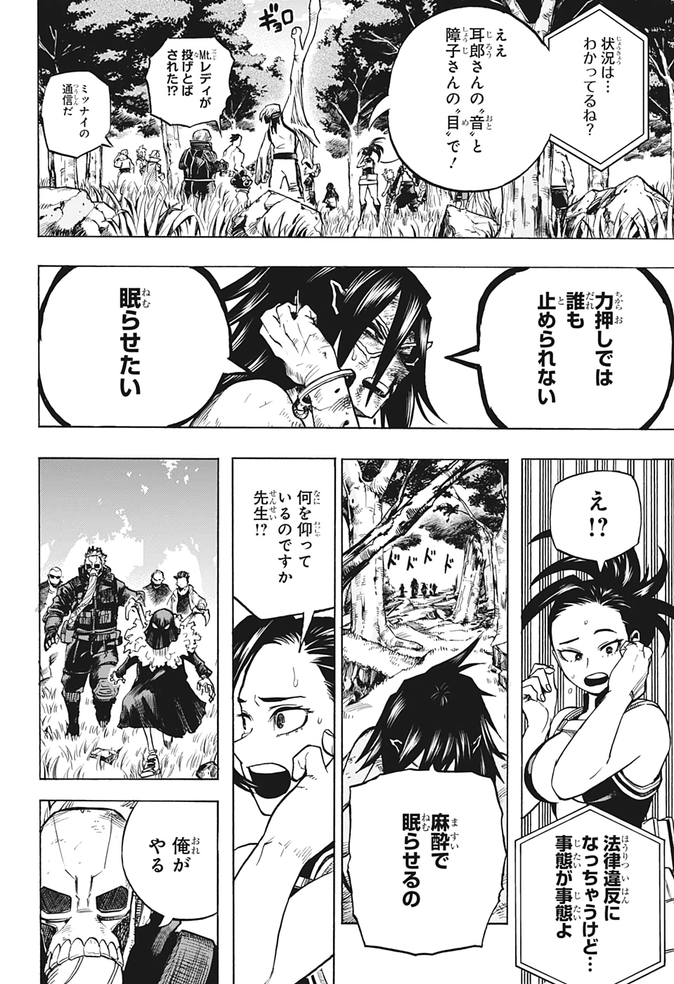 僕のヒーローアカデミア 第278話 - Page 14