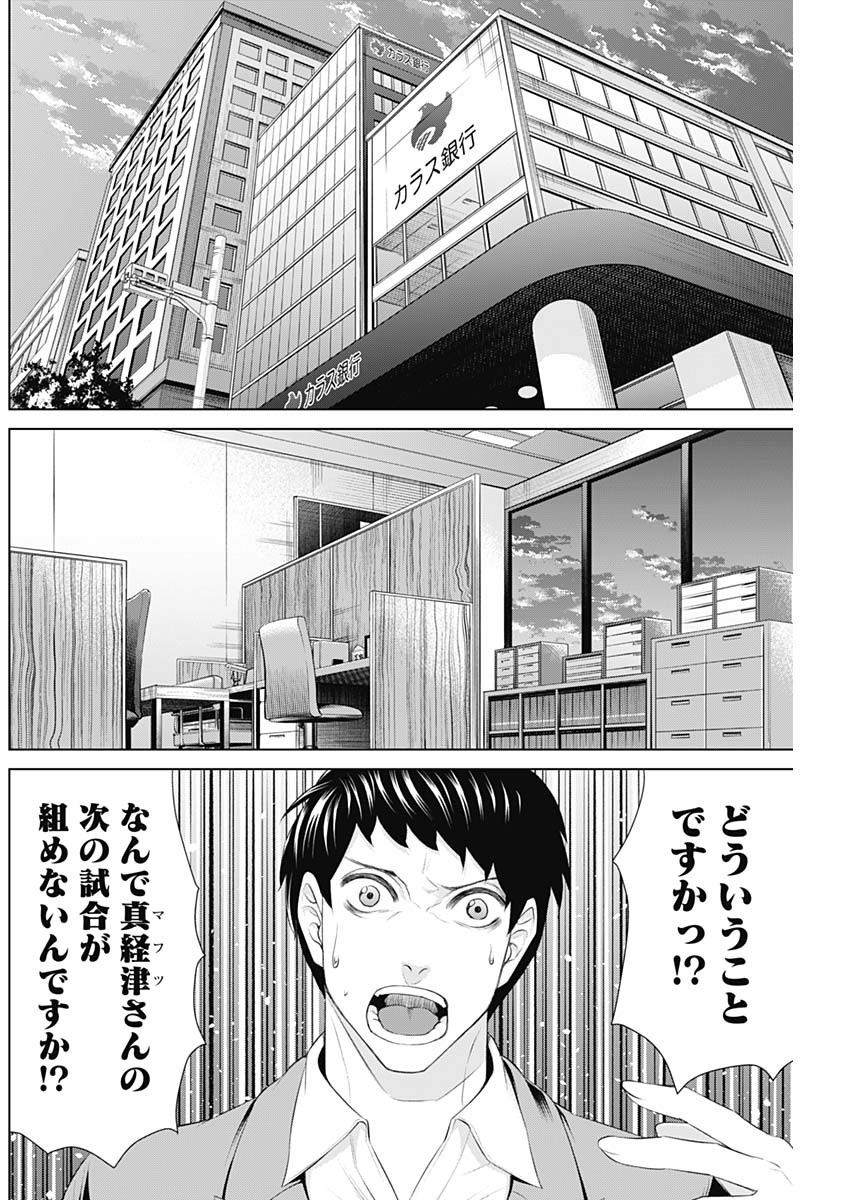 ジャンケットバンク 第38話 - Page 6