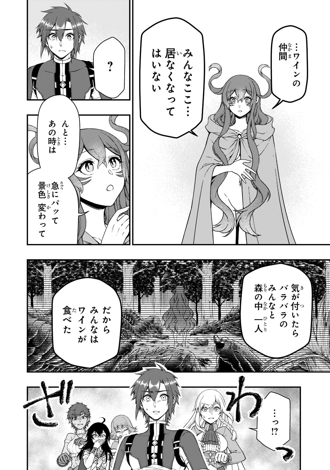 LV2からチートだった元勇者候補のまったり異世界ライフ 第36話 - Page 24