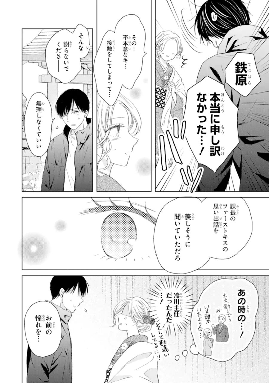 私にだけテンパる上司の話 第4.3話 - Page 8