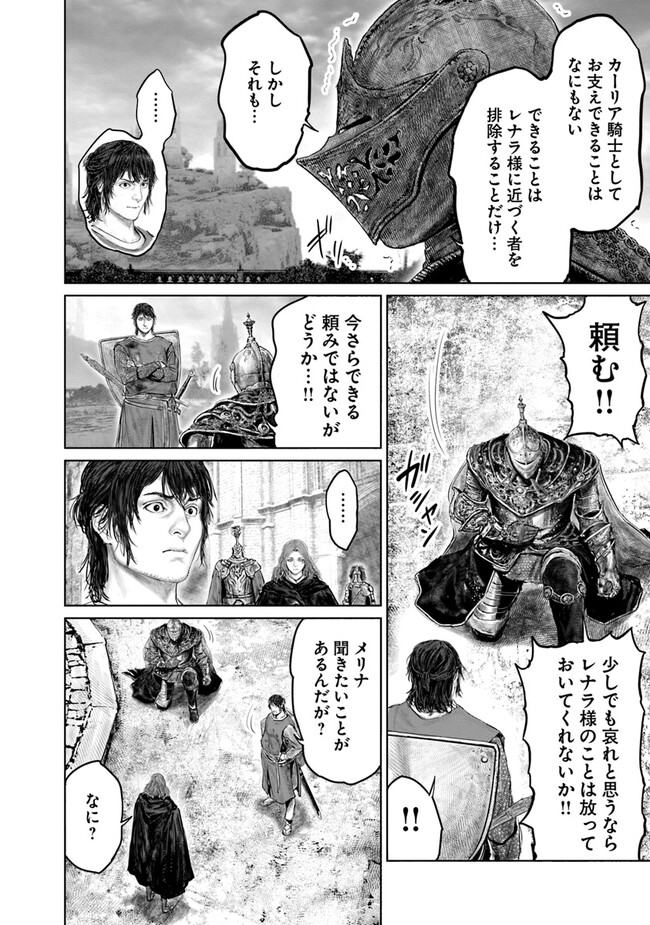 Elden Ring Ougonju e no Michi / ELDEN RING 黄金樹への道 第27話 - Page 18