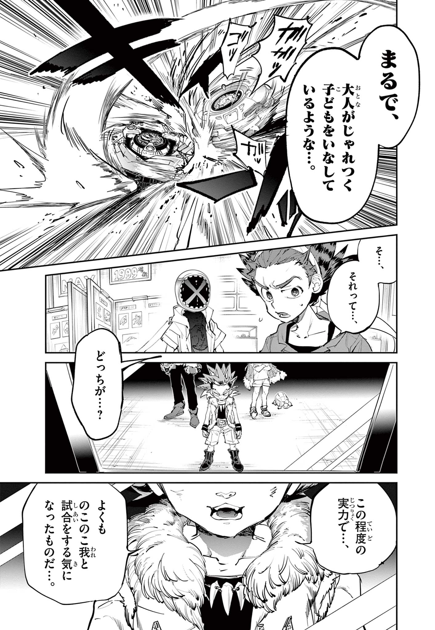 ベイブレードエックス BEYBLADE X 第4話 - Page 15