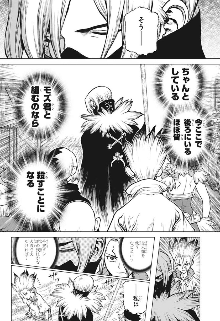 ドクターストーン 第130話 - Page 12