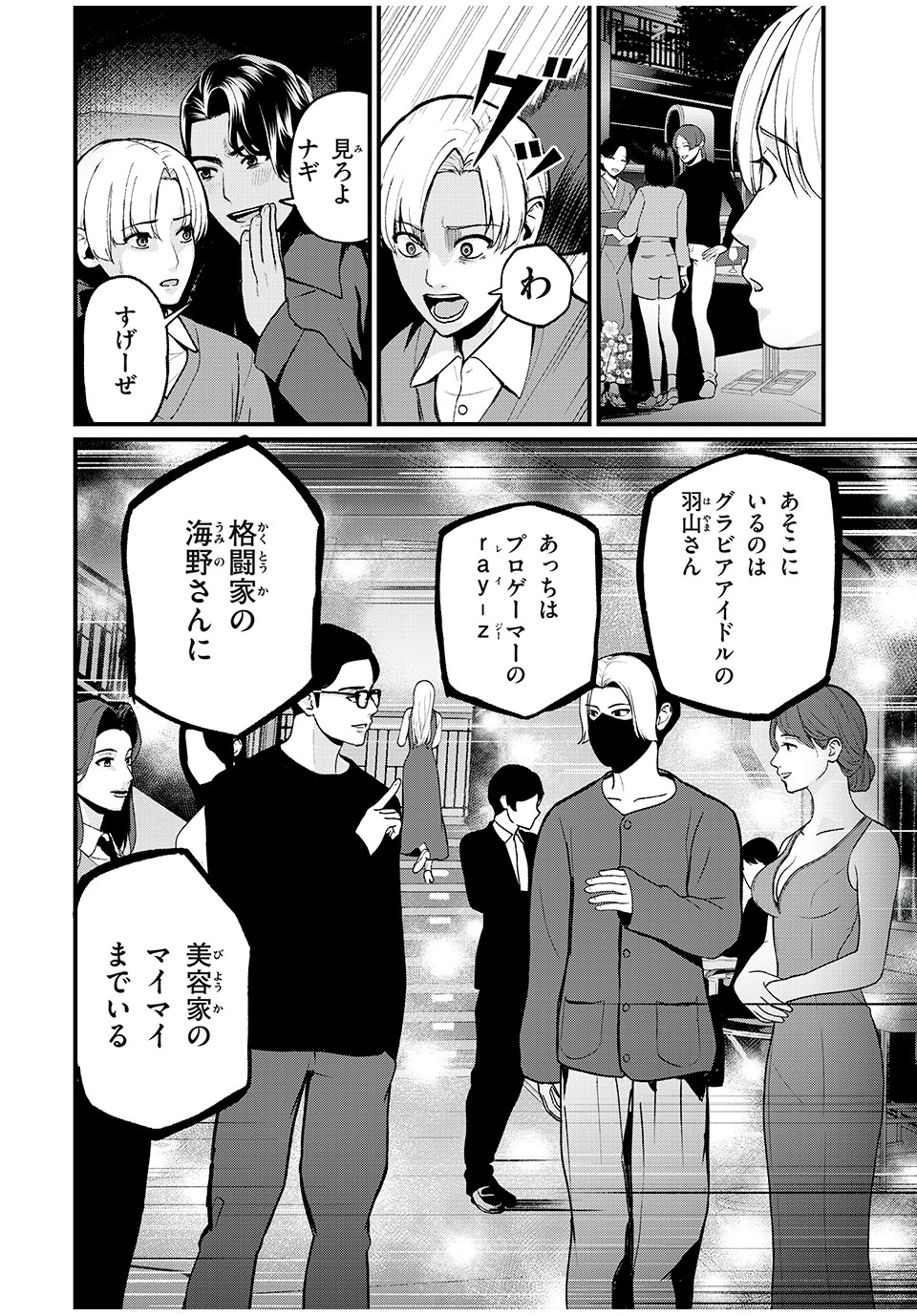 インフルエンサーにストーカーされています 第4話 - Page 10