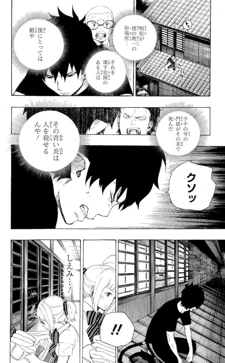 青の祓魔師 第21話 - Page 2