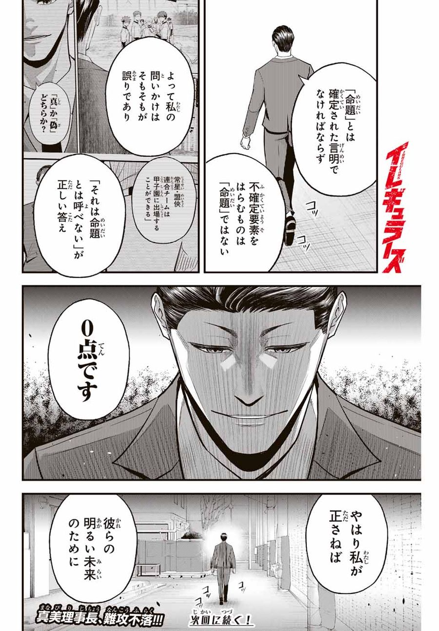 イレギュラーズ 第103話 - Page 16