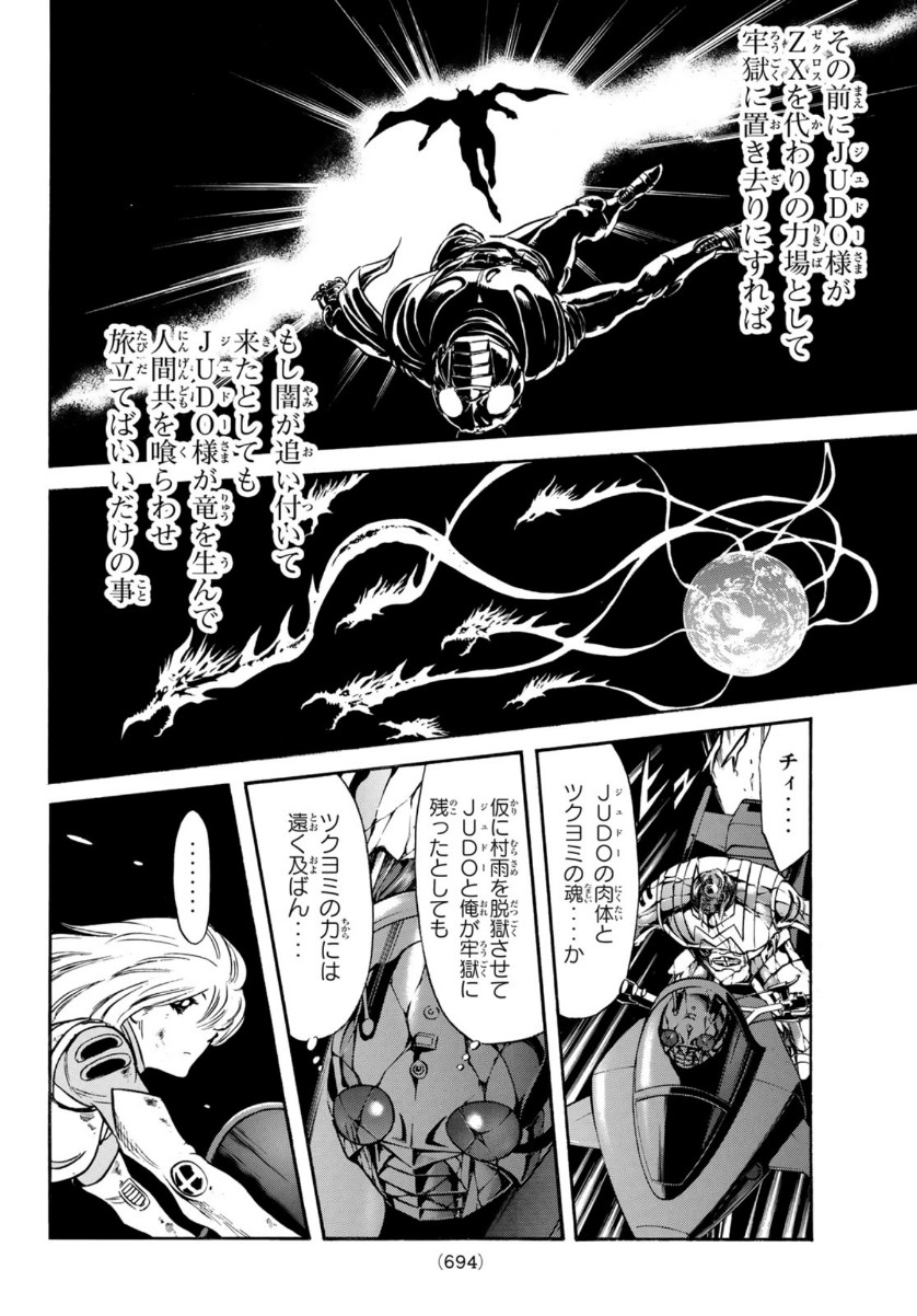 新仮面ライダーSPIRITS 第133話 - Page 16