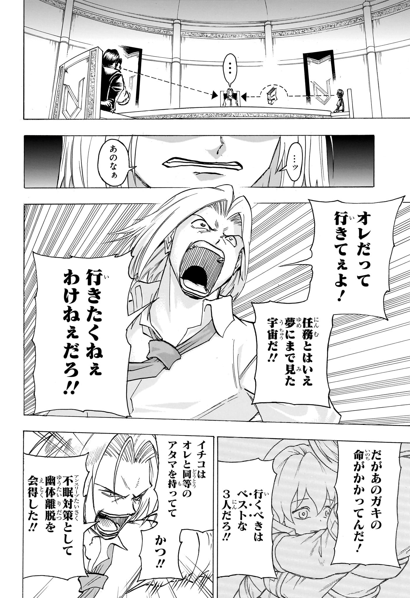 アンデッド＋アンラック 第154話 - Page 16