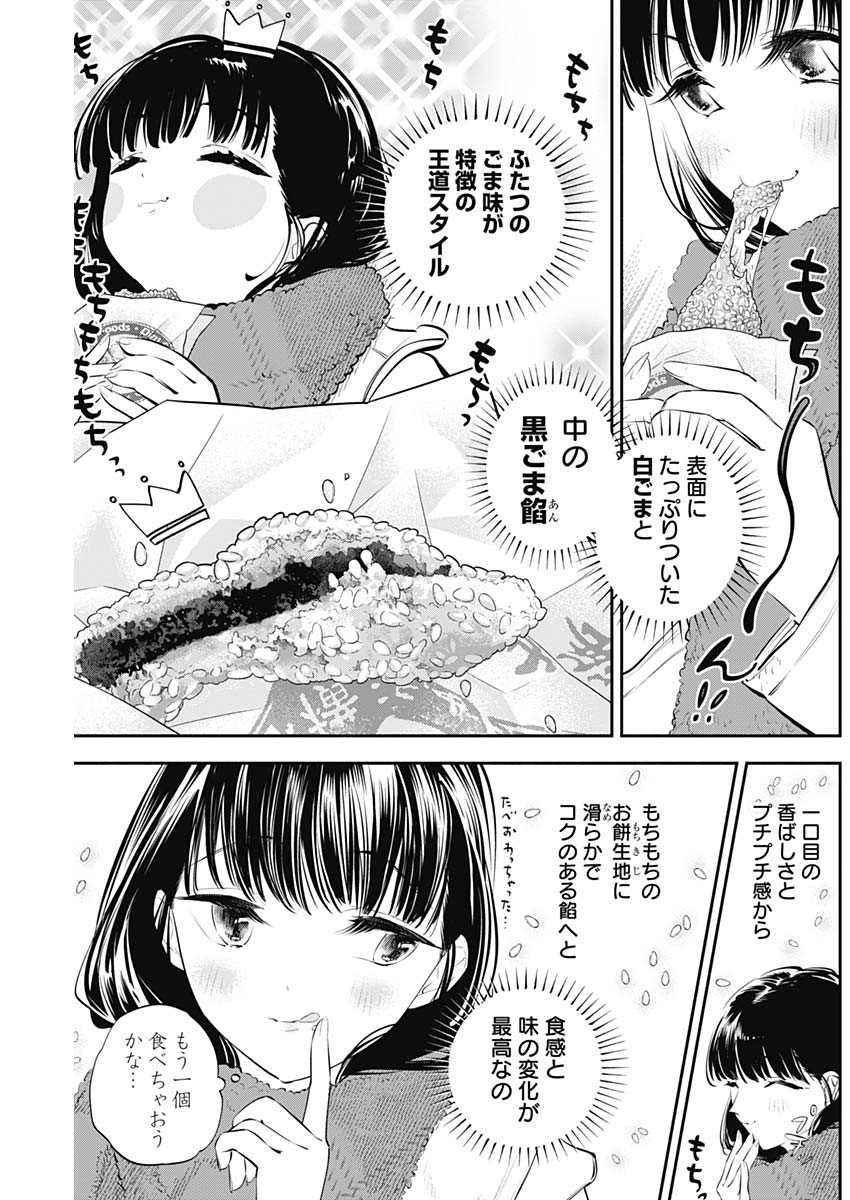 女優めし 第28話 - Page 11