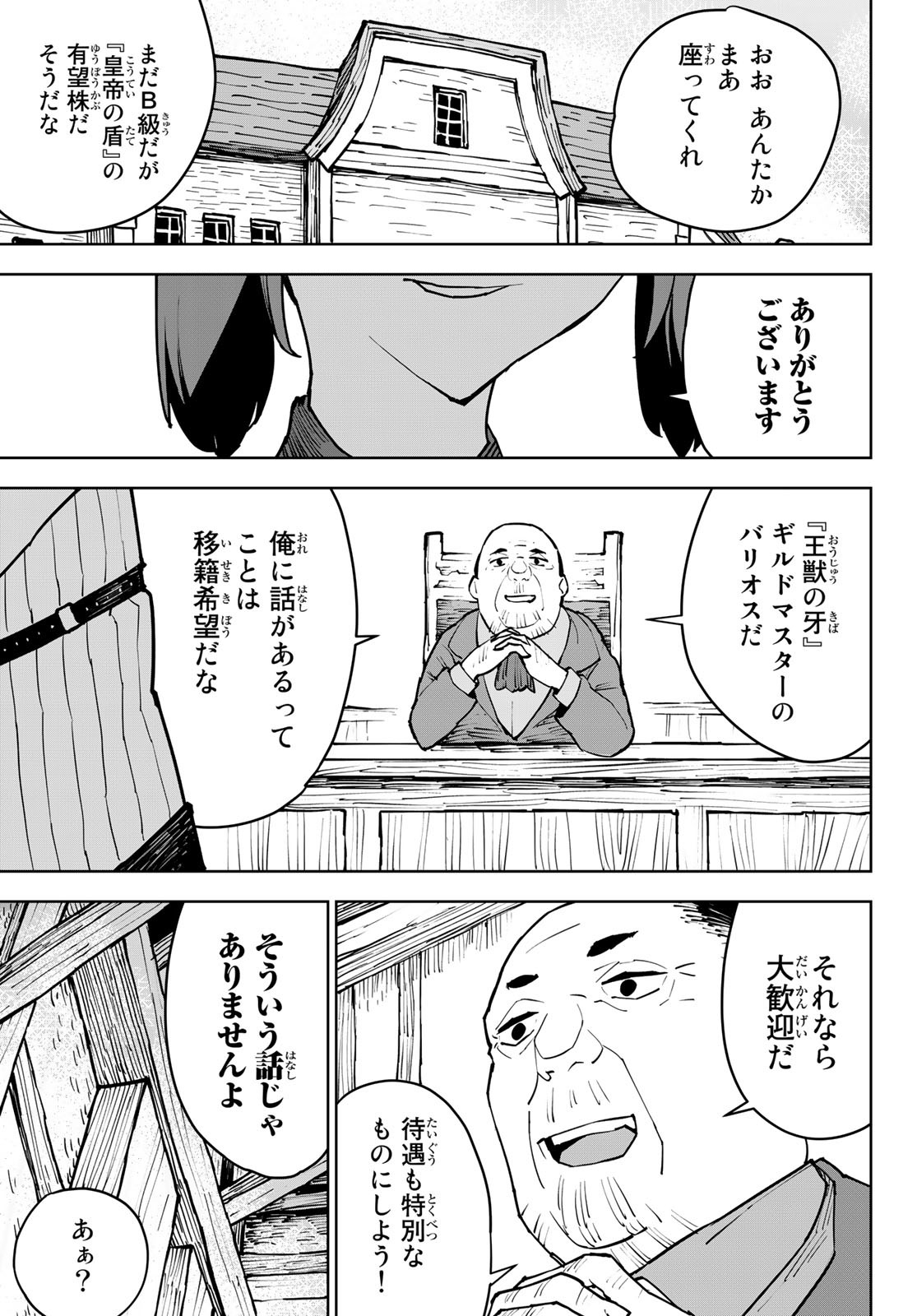 追放されたチート付与魔術師は気ままなセカンドライフを謳歌する 第4話 - Page 24