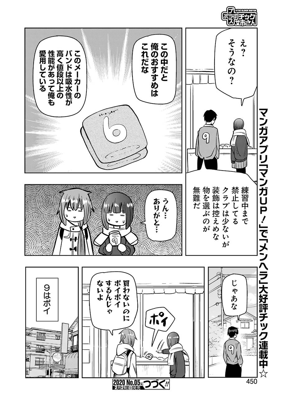 プラスチック姉さん 第199話 - Page 14