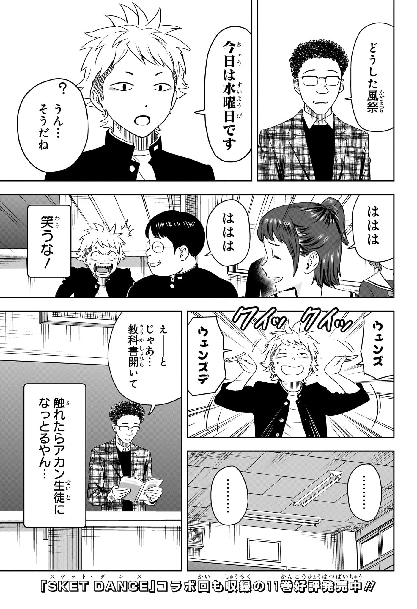 ウィッチ ウォッチ 第111話 - Page 14