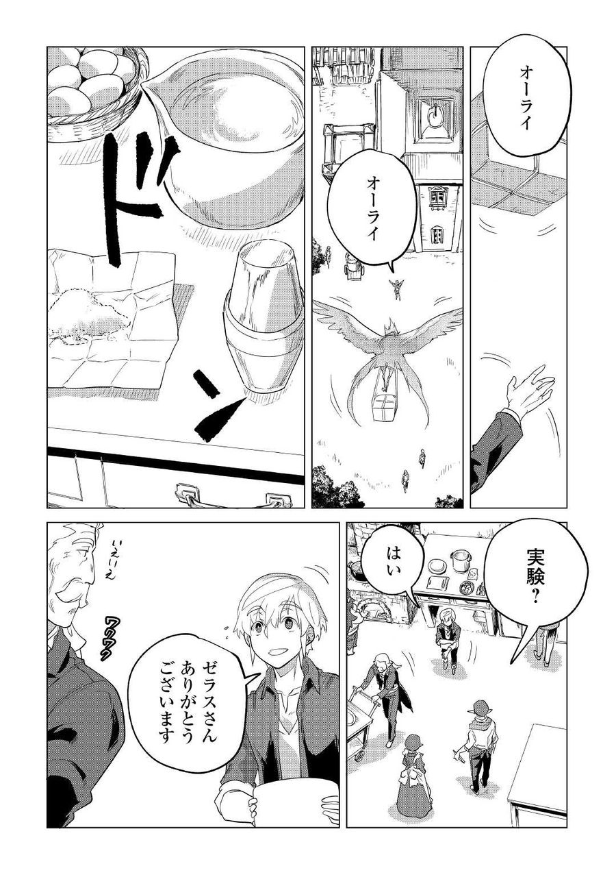 もふもふと異世界でスローライフを目指します！ 第32話 - Page 36