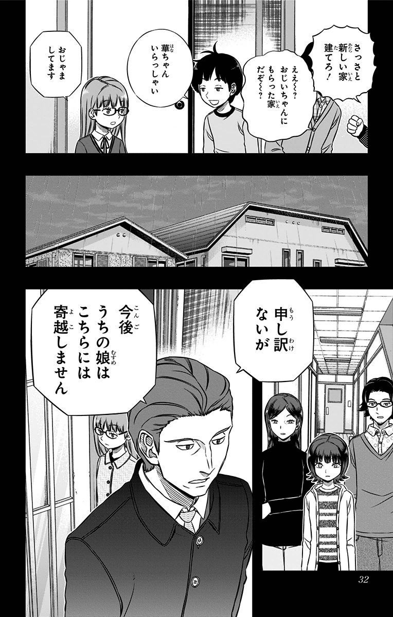 ワートリ 第144話 - Page 4