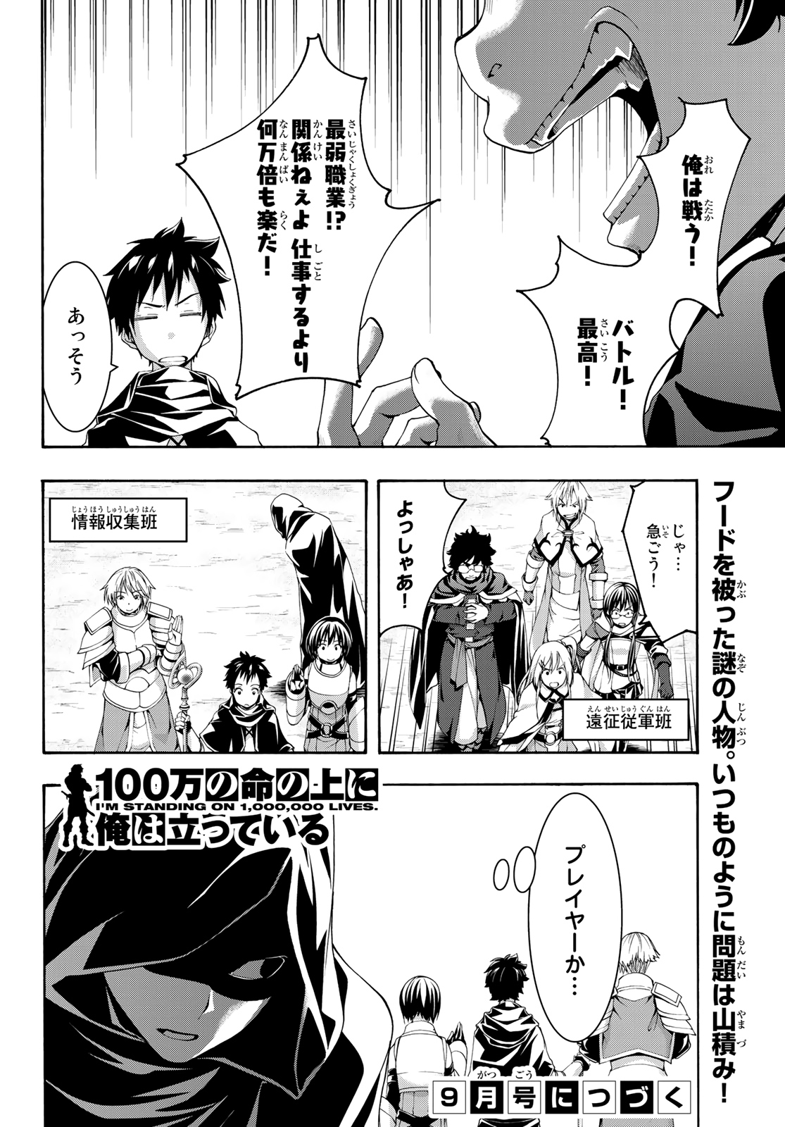 100万の命の上に俺は立っている 第49話 - Page 36