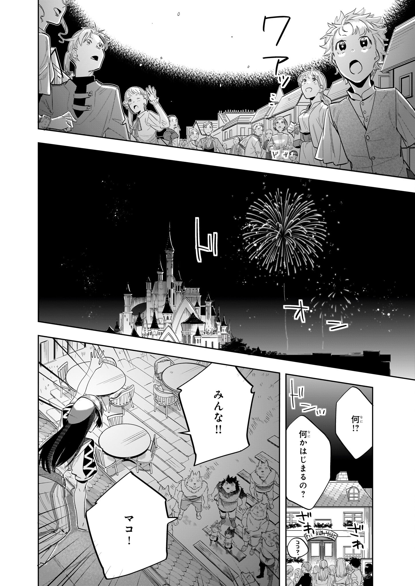 元ホームセンター店員の異世界生活 第18.1話 - Page 8