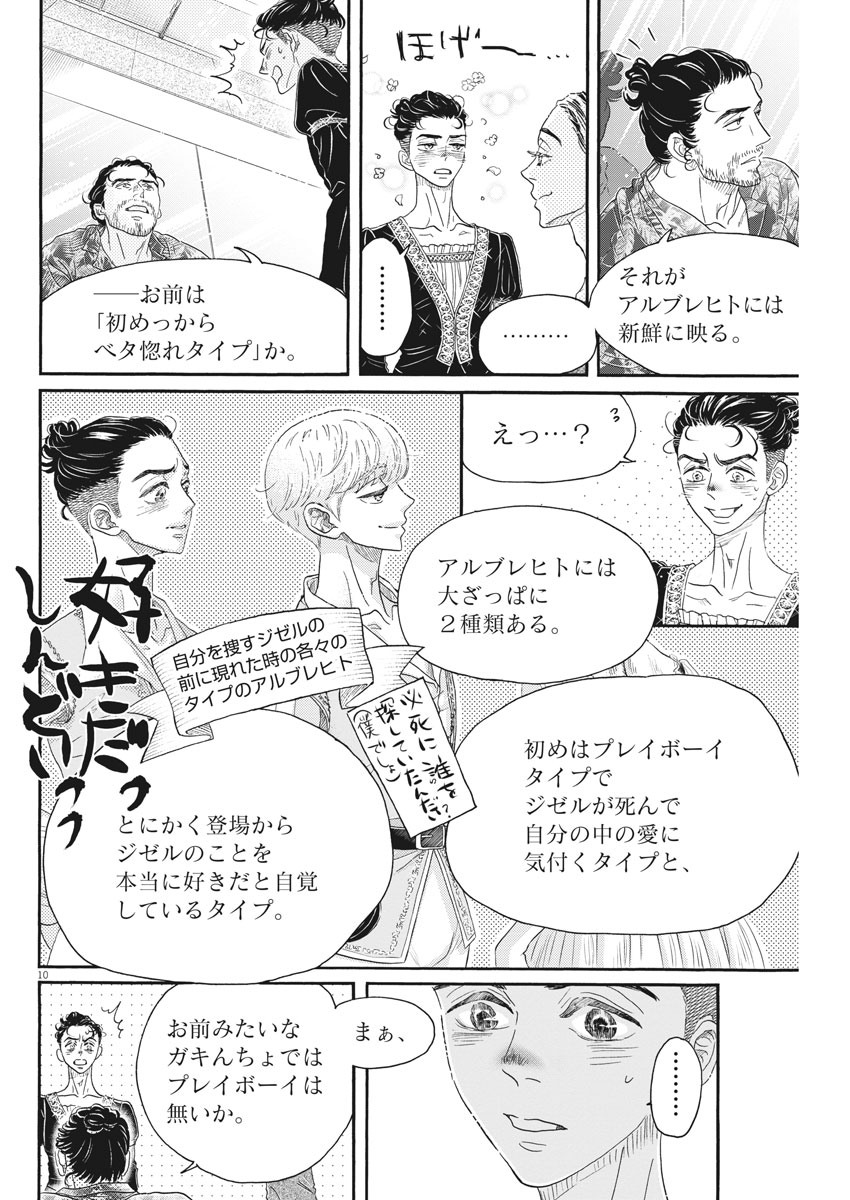 ダンス・ダンス・ダンスール 第168話 - Page 10