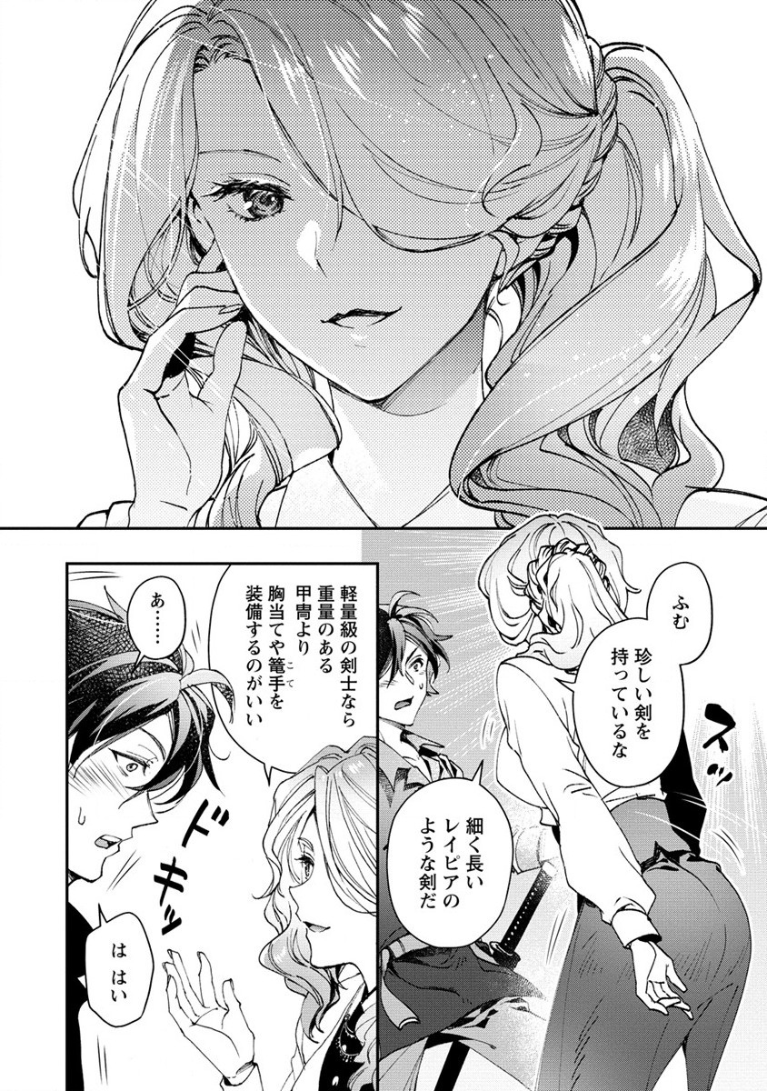 クラス召喚に巻き込まれた教師、外れスキルで機械少女を修理する 第10話 - Page 18