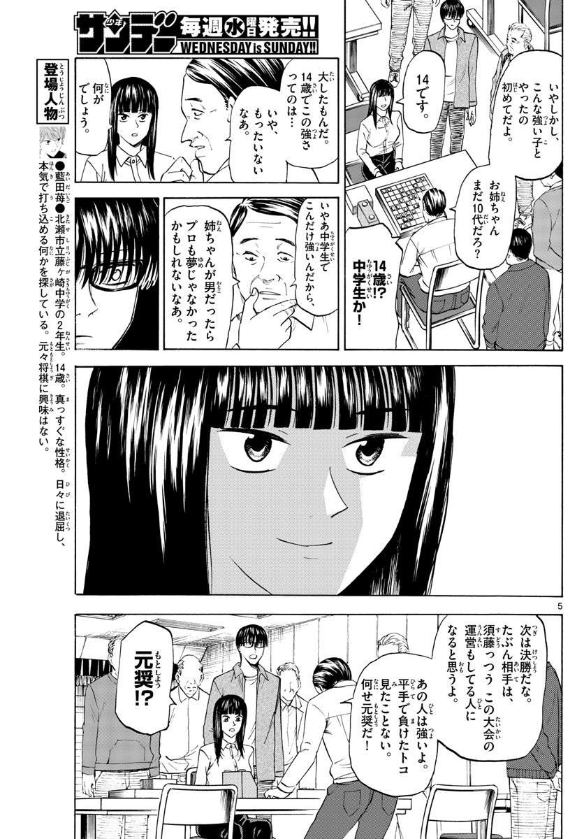 龍と苺 第4話 - Page 5
