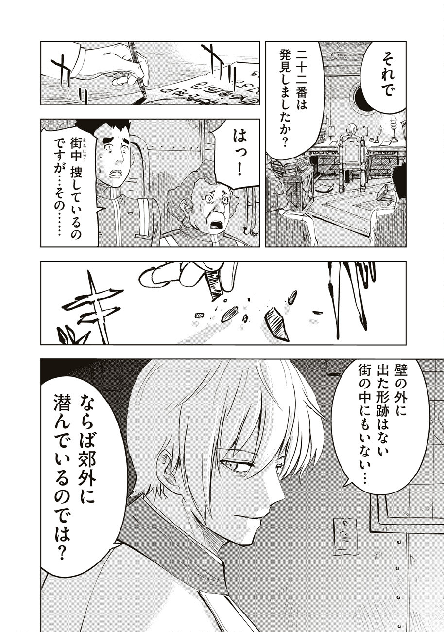 アルスの巨獣 第3話 - Page 21