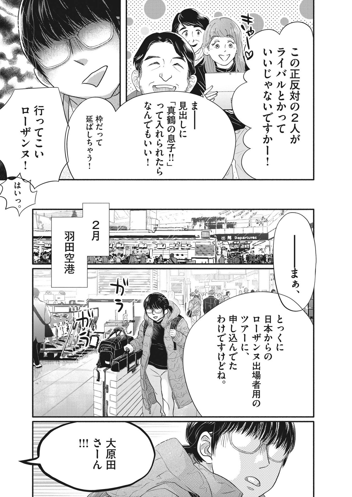 ダンス・ダンス・ダンスール 第229話 - Page 7