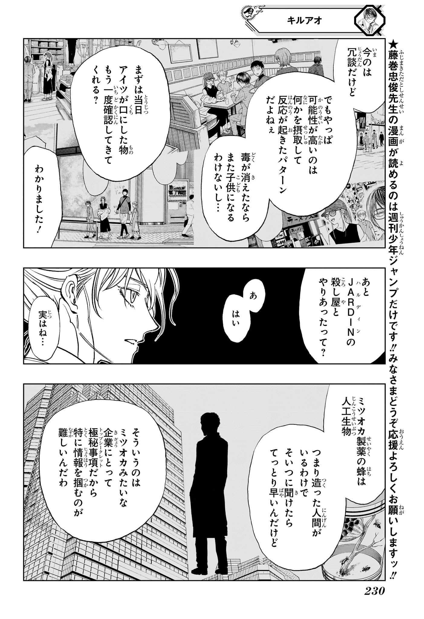 キルアオ 第24話 - Page 10