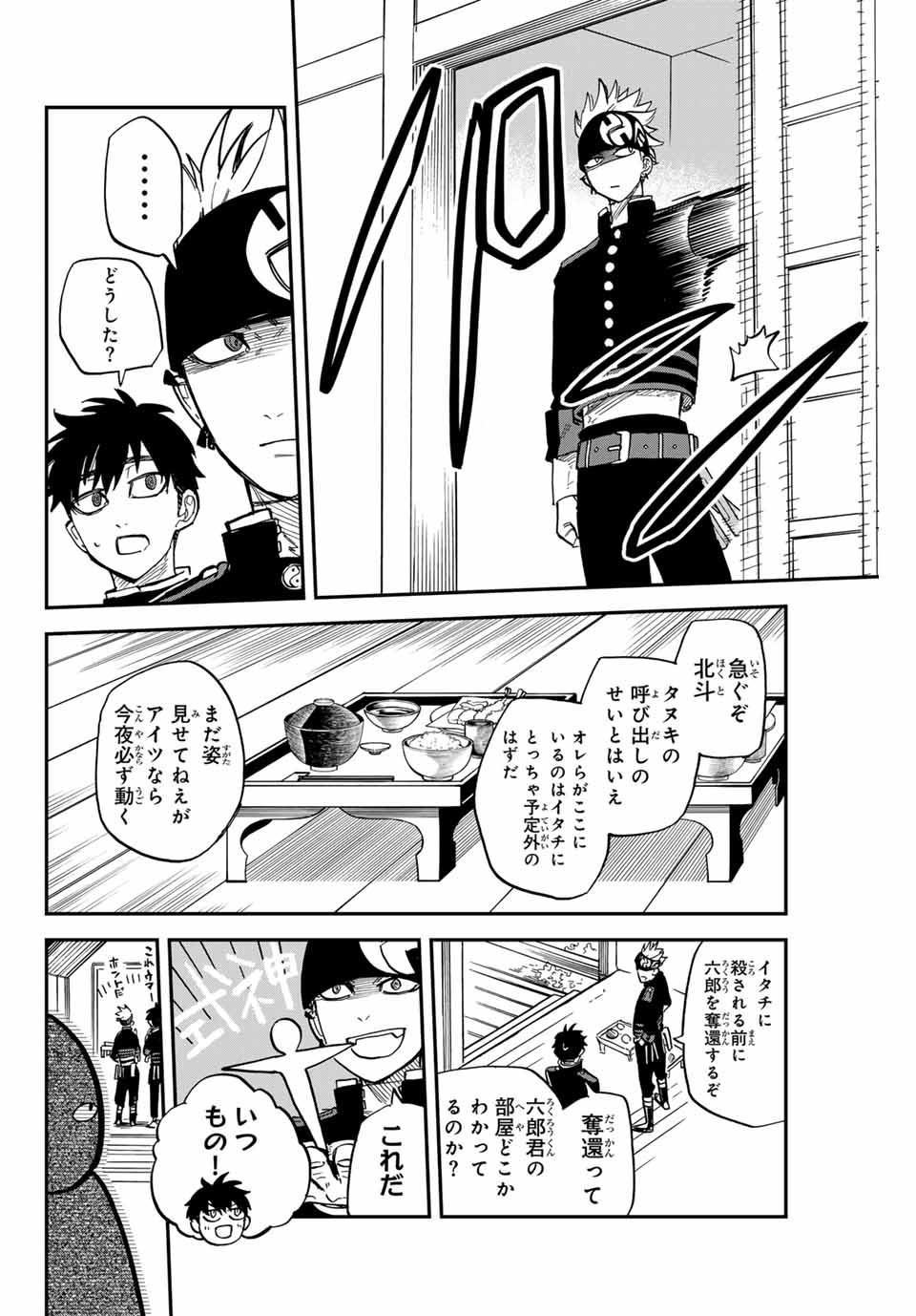 陰陽事変 第11話 - Page 12