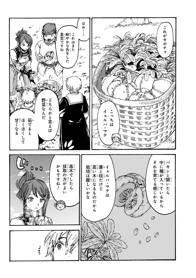 追放された転生公爵は、辺境でのんびりと畑を耕したかった 第17.1話 - Page 2