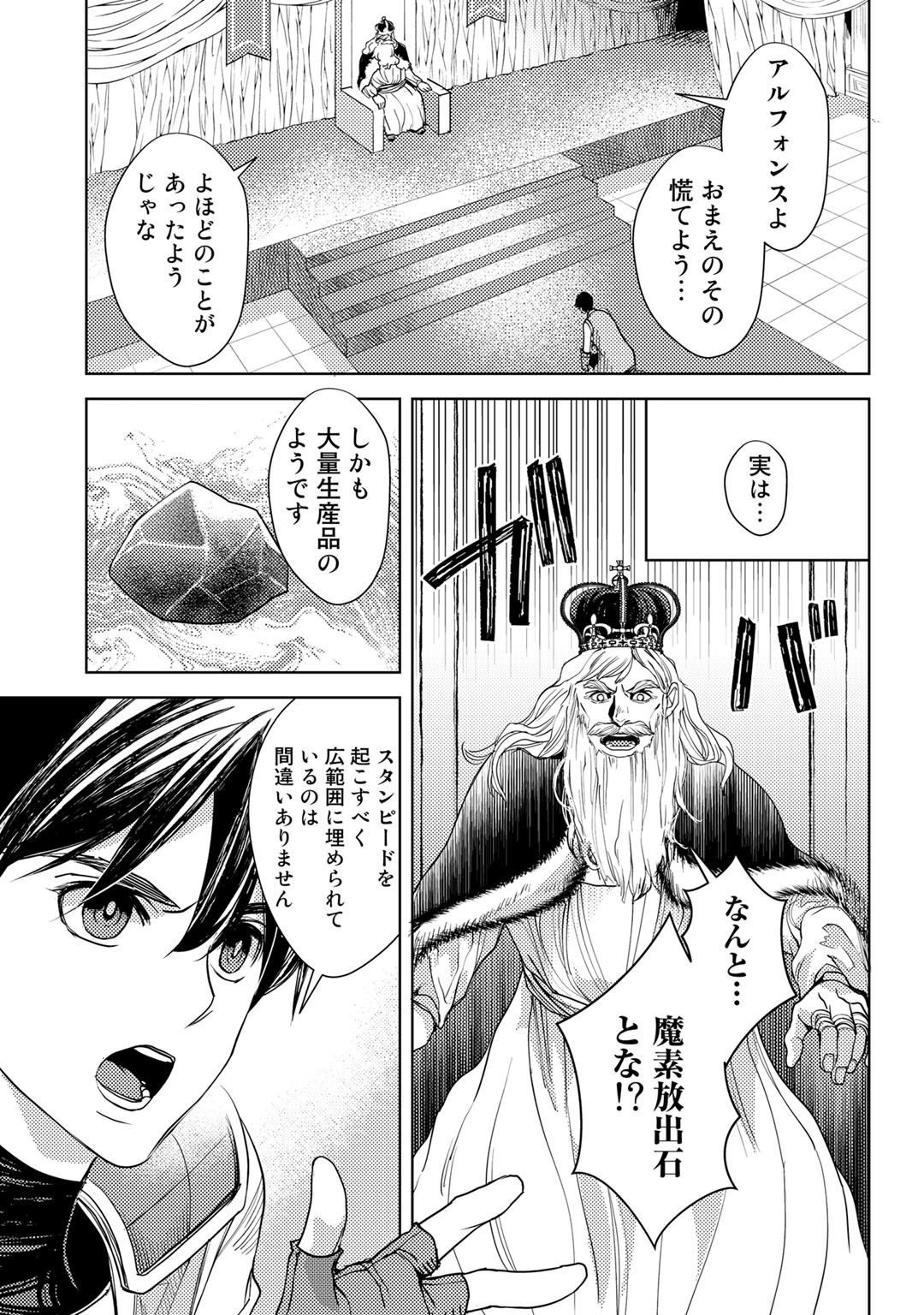 おっさんのリメイク冒険日記 ～オートキャンプから始まる異世界満喫ライフ～ 第17話 - Page 11