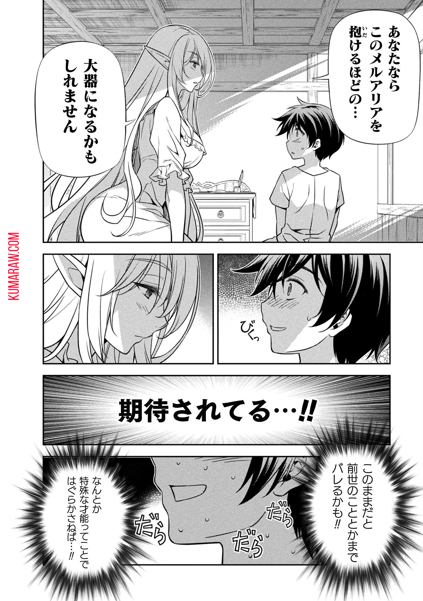 ドローイング　最強漫画家はお絵かきスキルで異世界無双する！ 第2話 - Page 14