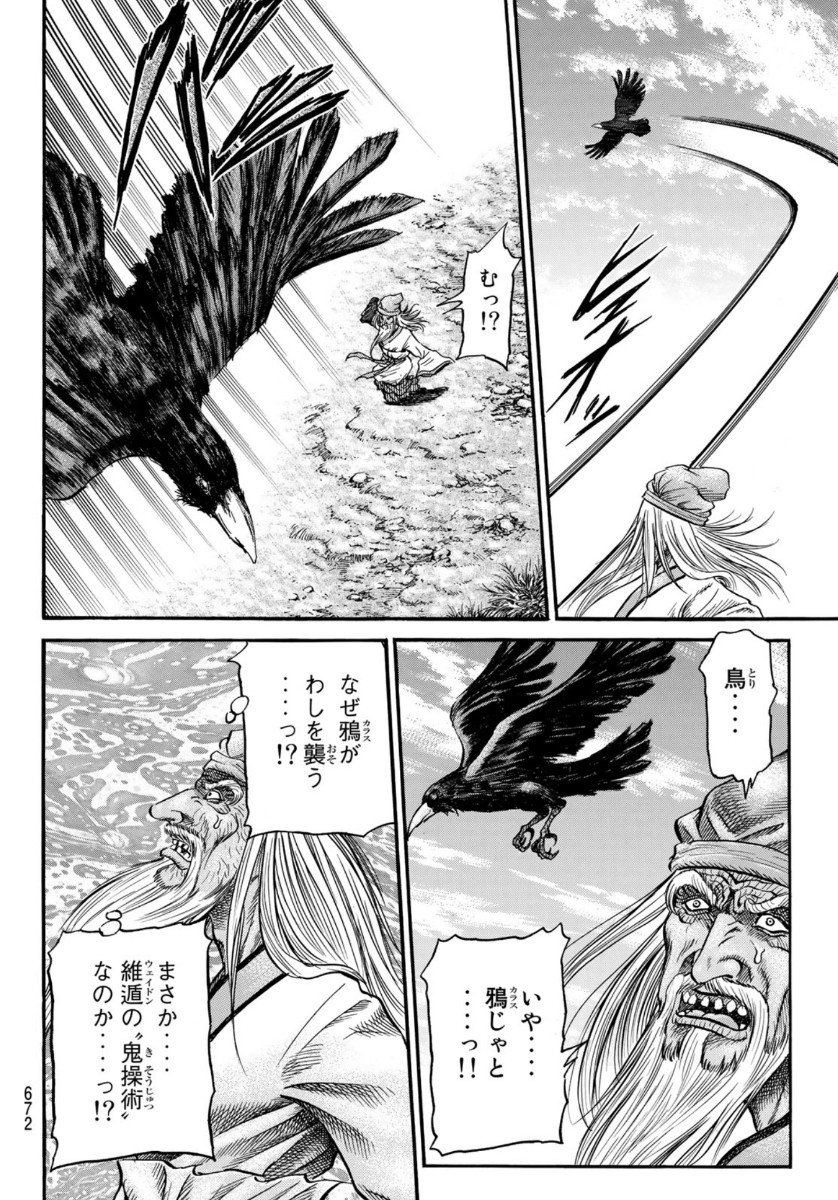 龍狼伝 王霸立国編 第36話 - Page 8
